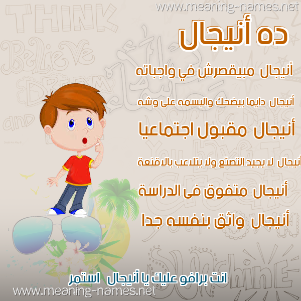 صور أسماء أولاد وصفاتهم